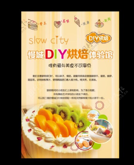 DIY蛋糕海报