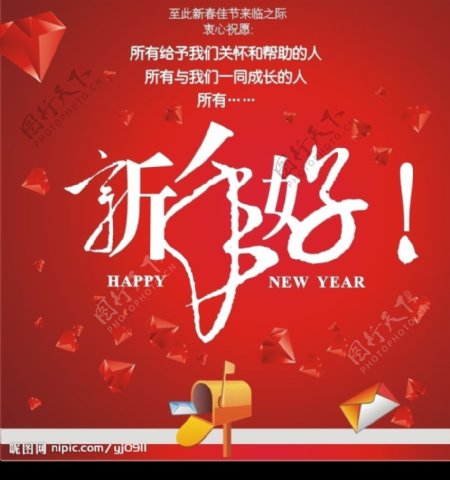 新年好