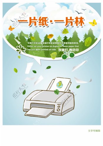 打印机环保公益海报