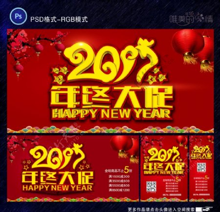 2017年终大促