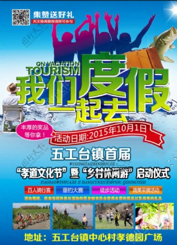 旅游文化节