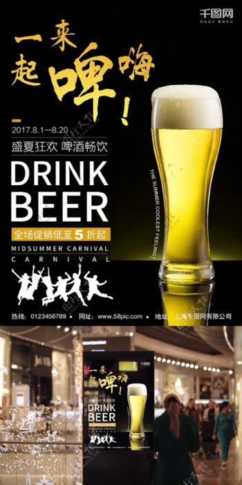 一起来嗨啤黑色大气啤酒创意商业海报设计