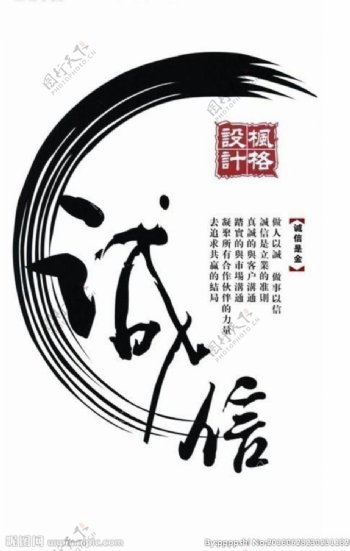 中国传统文化诚信宣传海报