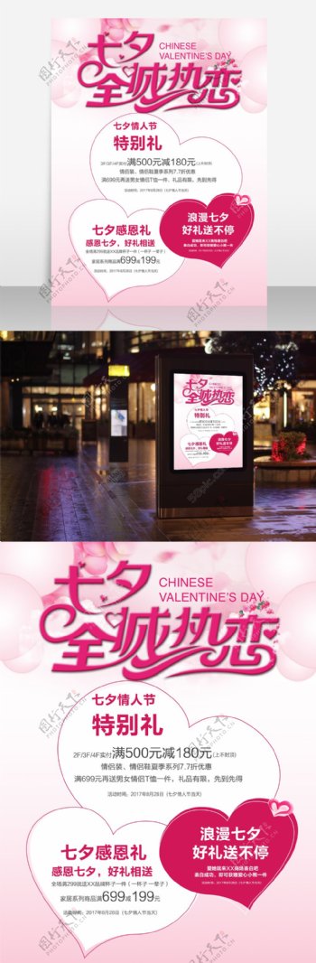 爱心七夕全城热恋浪漫粉色海报