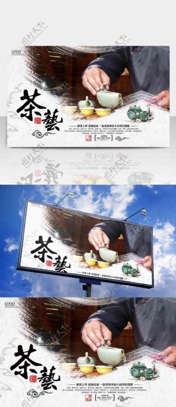 中国文化茶艺文化宣传海报设计