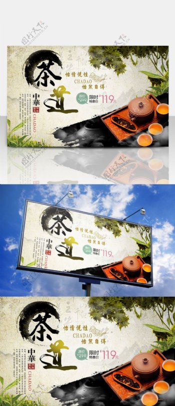 中华茶艺品茶促销海报