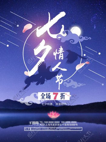 七夕情人浪漫星空矢量创意商业海报设计