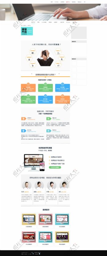 UI网页界面设计淘宝开店电商微商全网营销模板