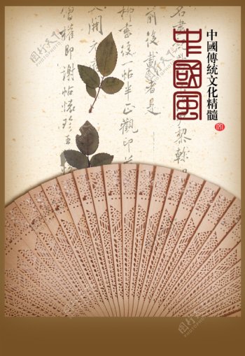 檀香扇中国传统文化精髓海报