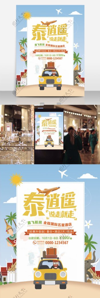 创意泰国旅游促销海报设计