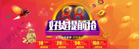 电商淘宝天猫88全球狂欢节海报banner