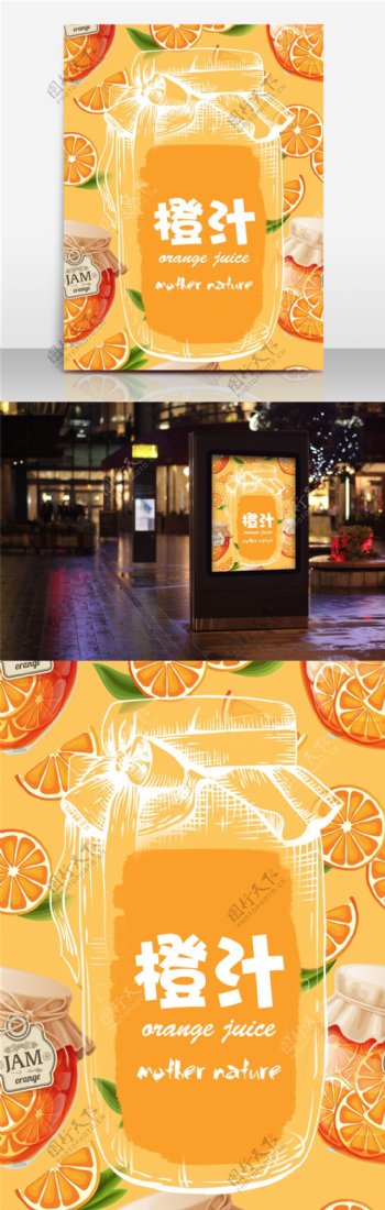 鲜榨橙汁宣传海报