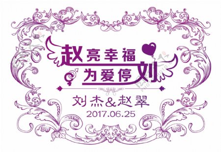 婚礼浪漫花纹logo