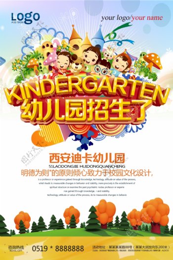 简约清新幼儿园招生海报设计
