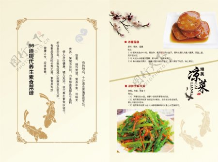 中国风菜谱设计PSD分层素材下载