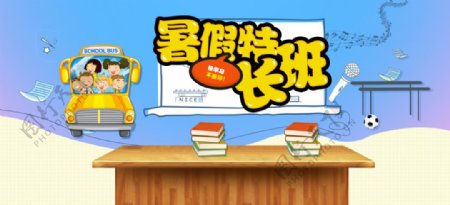 淘宝天猫暑期培训班开学季校园banner