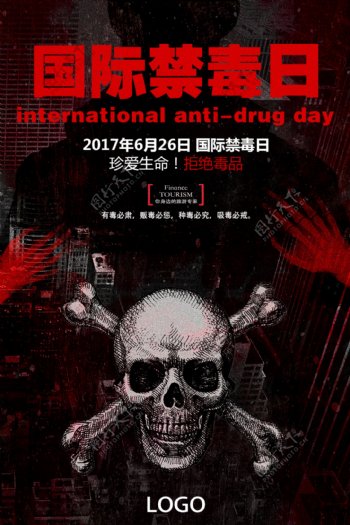 炫酷国际禁毒日海报