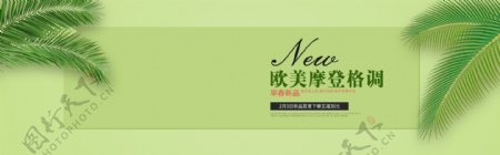 夏季淘宝旅行箱包女装护肤品简约海报淘宝电商banner