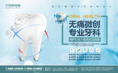 牙科健康医疗健康宣传展板设计