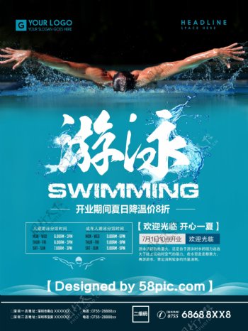 大气游泳馆开业宣传推广海报