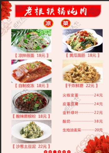 中国风菜单精美菜单菜谱