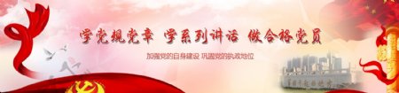 党建红色主题网页banner