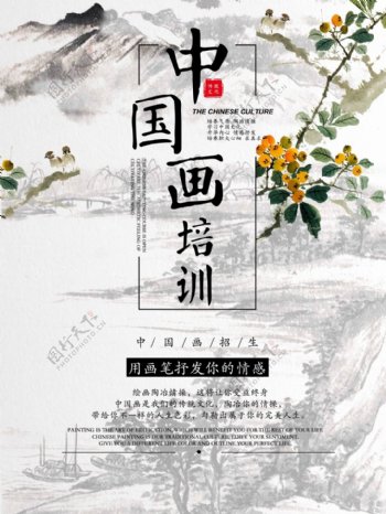 中国画培训促销海报