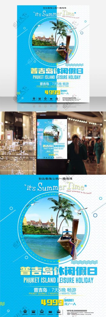 夏日普吉岛旅游蓝色清新简约商业海报设计
