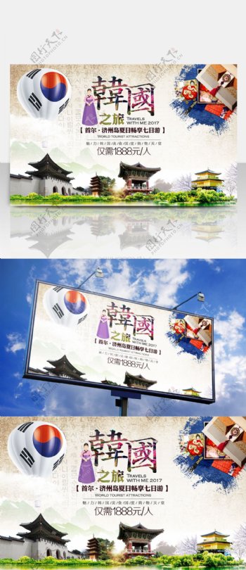 韩国之旅水墨风格旅游海报