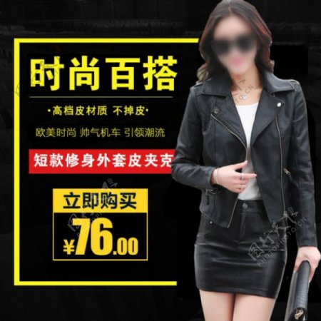 时尚百搭女皮衣直通车主图