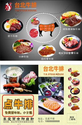 台北牛排宣传单