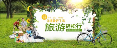 创意旅游banner