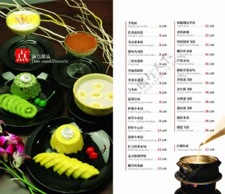 中式料理单