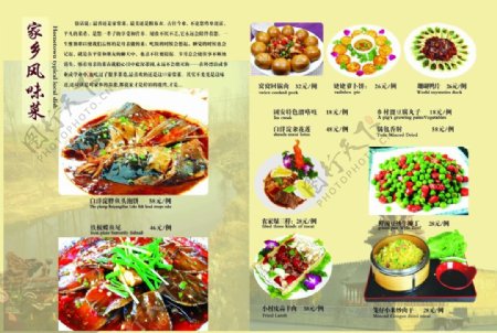 中式家乡菜谱