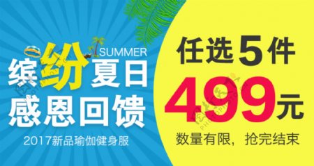 夏季促销海报banner淘宝电商