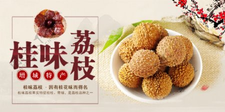 淘宝桂圆桂味荔枝海报新品上市