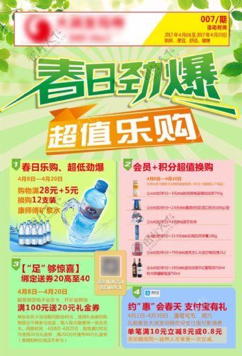 春日劲爆DM超市促销宣传单树叶绿色调超值