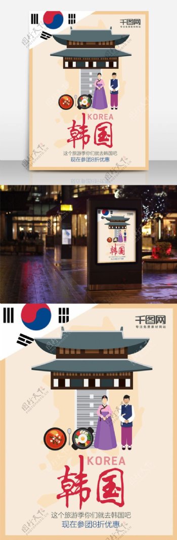 T字母韩国旅游海报设计