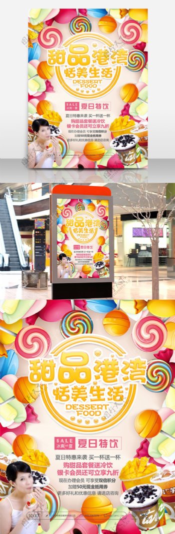 甜品冷饮店促销宣传海报