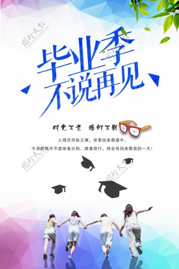 毕业季致青春海报