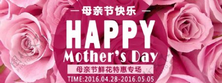 2016母亲节鲜花预售海报