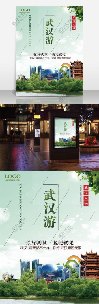 简约武汉旅游海报设计