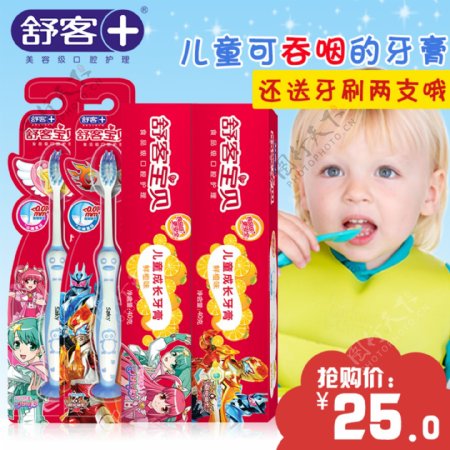 儿童成长牙膏直通车图