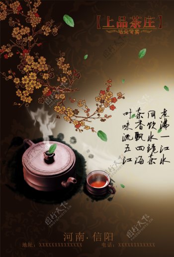 信阳茶叶宣传海报