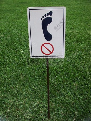 不要走在草地上