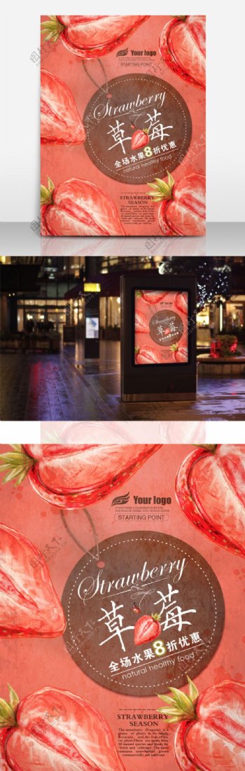 草莓促销活动海报