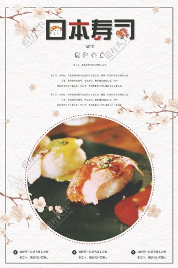 日本寿司促销宣传海报