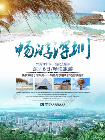 畅游深圳旅行宣传海报