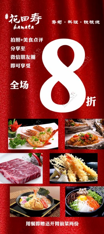 寿司8折展架