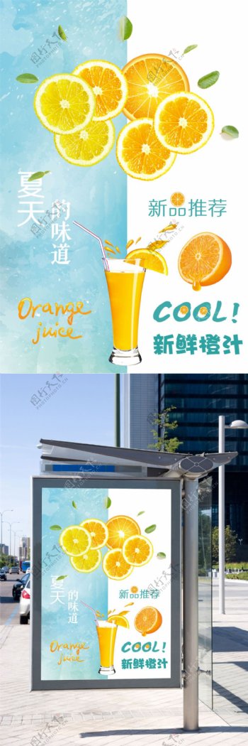 夏季橙汁促销海报